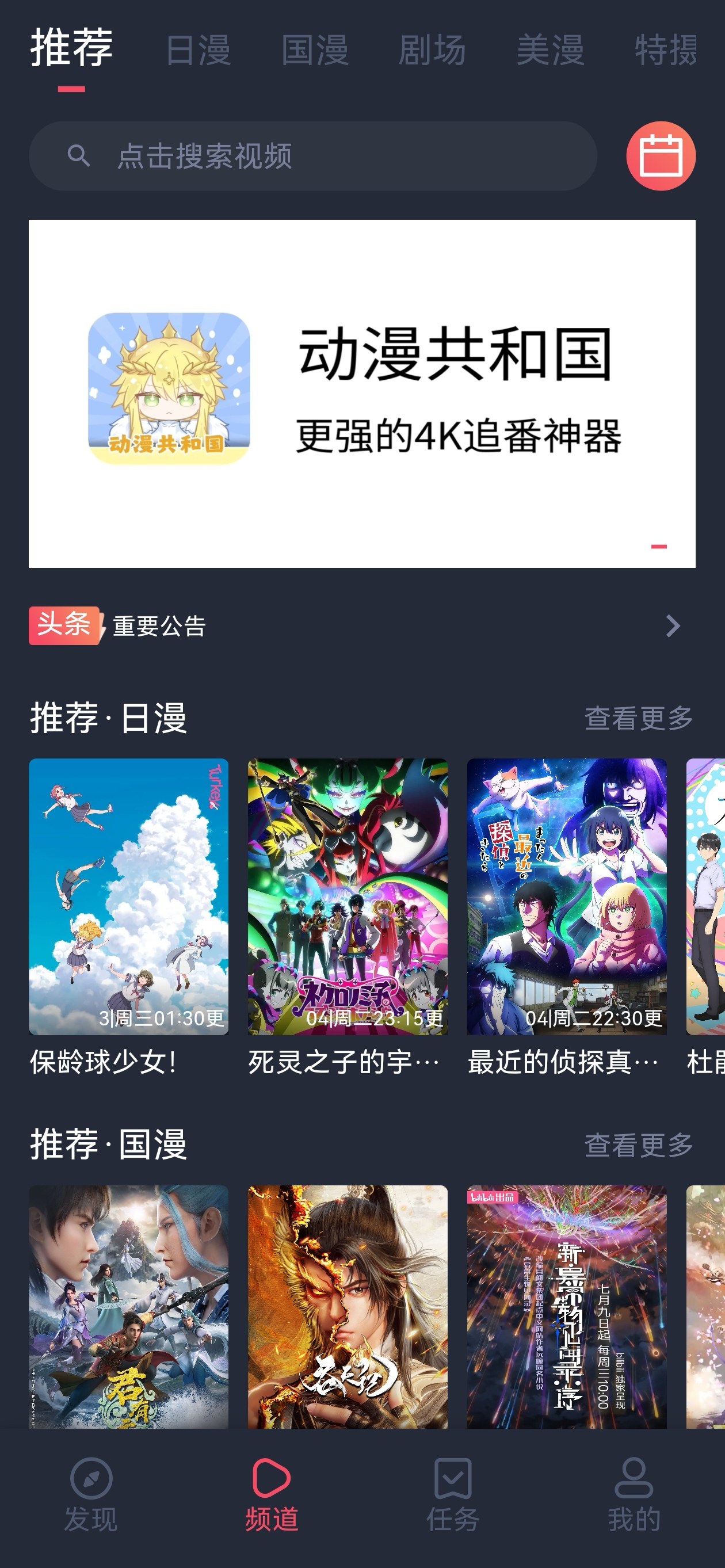 动漫共和国官网 看漫界面