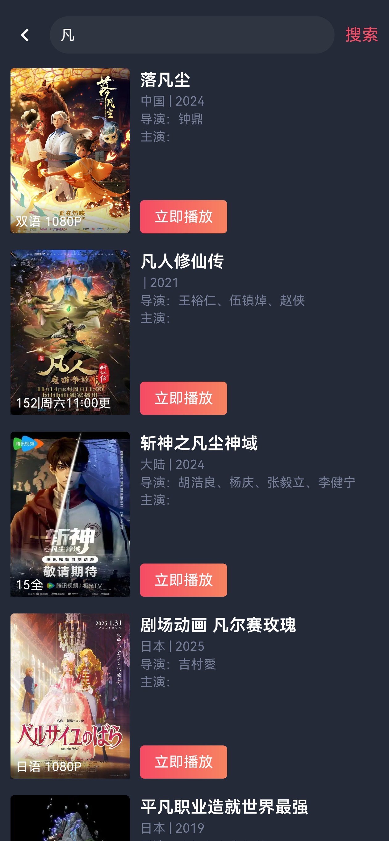 动漫共和国官方 番剧进度